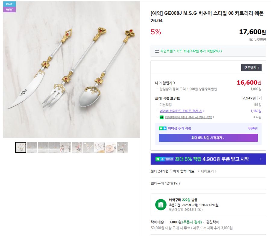 [코토부키야] M.S.G 커트러리 웨폰 외 국내 예약 개시_3.png