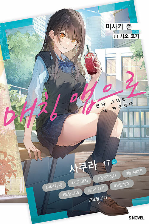 매칭 앱으로 만난 그녀는 내 제자였다 정발_1.jpg