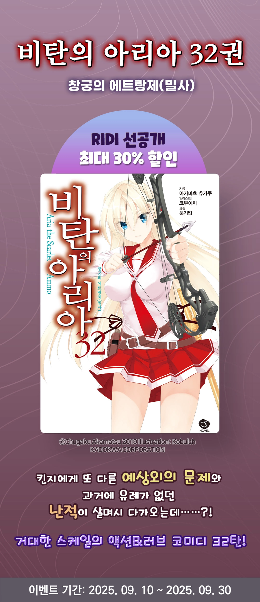 비탄의 아리아 32권 정발_1.webp