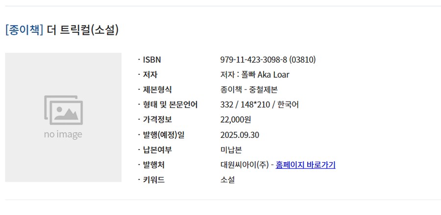[트릭컬] 소설 발매 예정_1.png