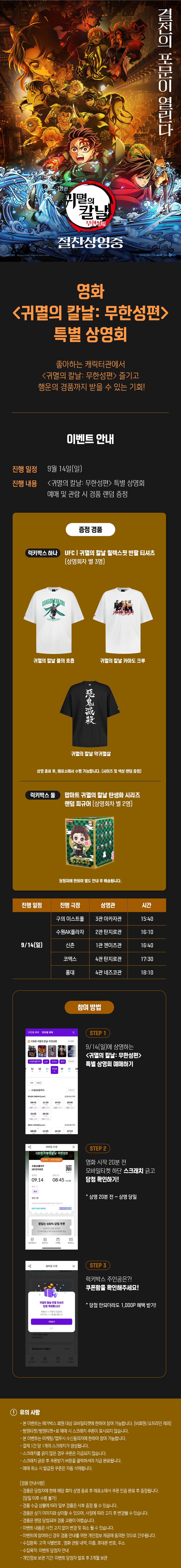 귀멸의 칼날) 극장판 무한성편 메가박스 특별 상영회_1.png