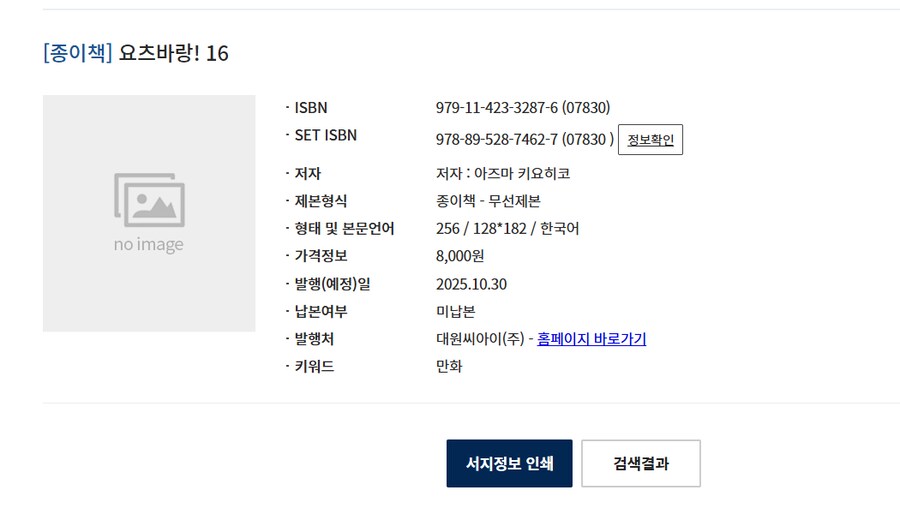 요츠바랑 16권 정발예정_1.png