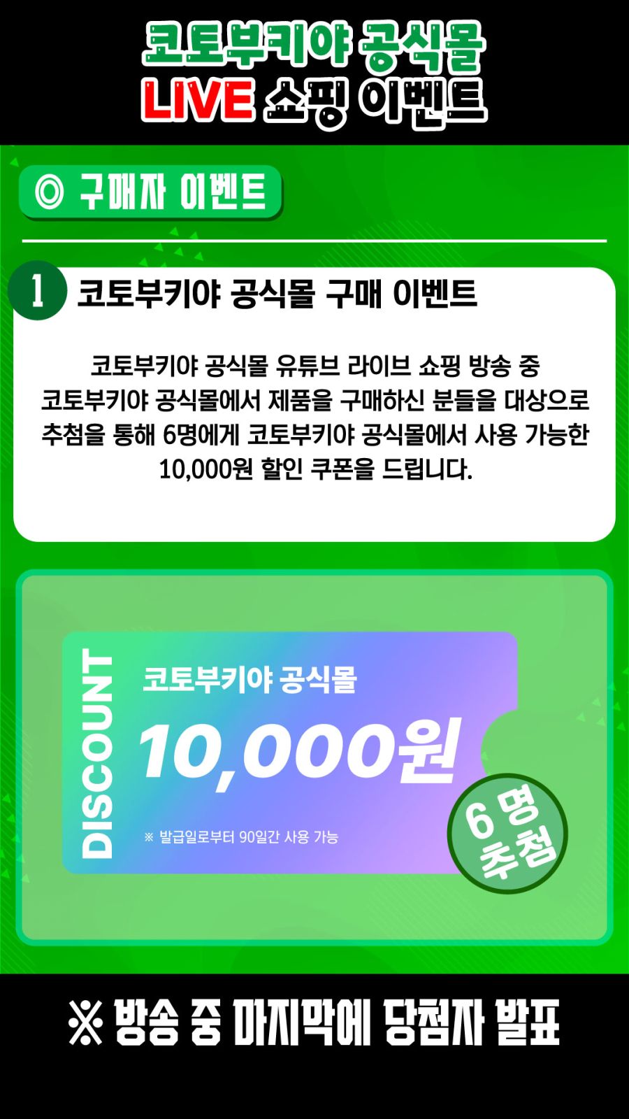 [코토부키야] 금일 20시 국내 공식몰 라이브 쇼핑 예고_3.jpg