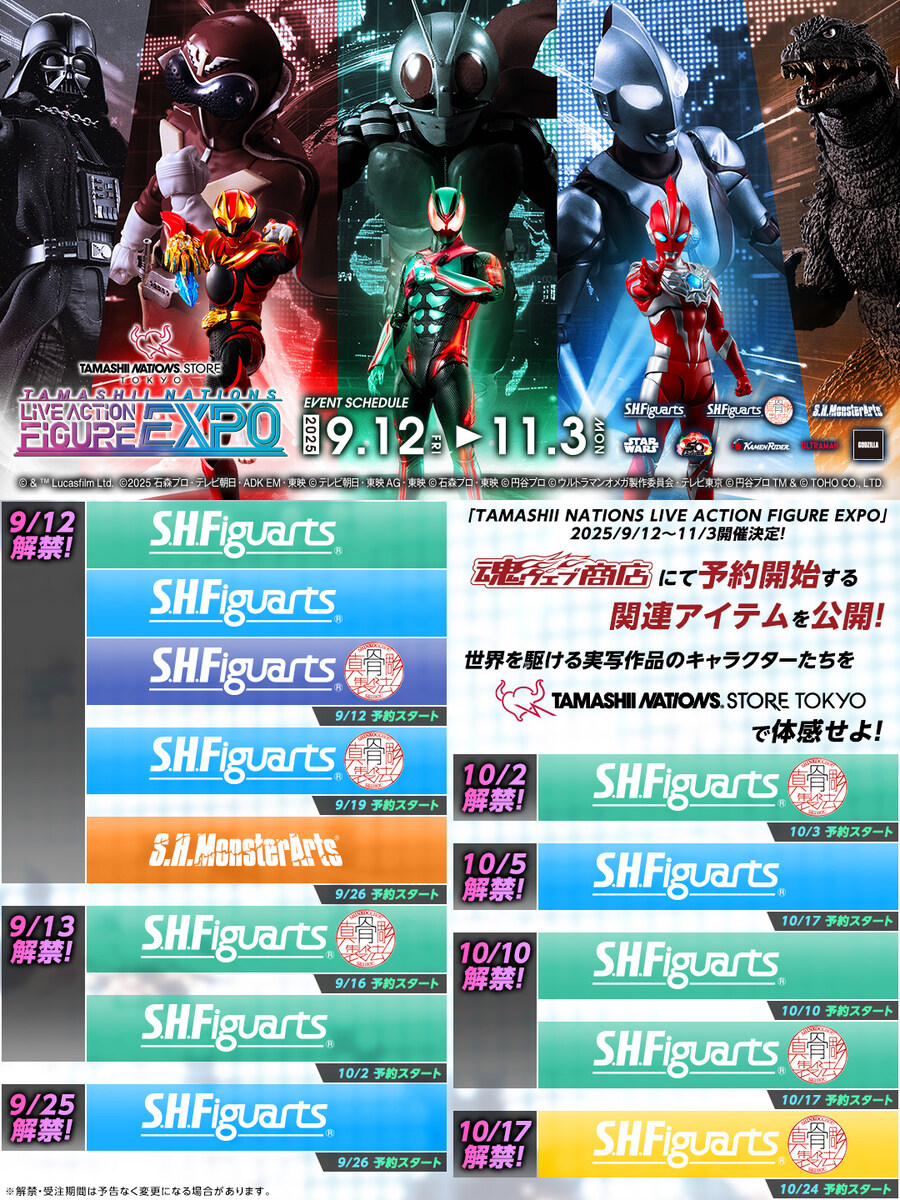 [반다이 혼웹상점] S.H.Figuarts 신작 공개 스케쥴!_1.jpg