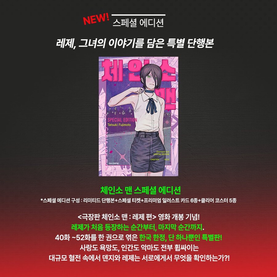 체인소맨 한국한정 스페셜 에디션 정발예정_1.jpg