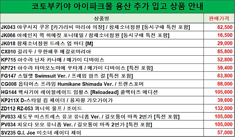코토 한국 아이파크몰 용산. 9월 13일 입고 상품 안내_1.png