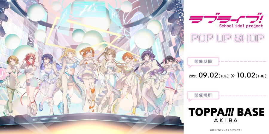 아키하바라역「TOPPA!!! BASE AKIBA」×러브라이브! 콜라보 팝업샵 개최_1.png