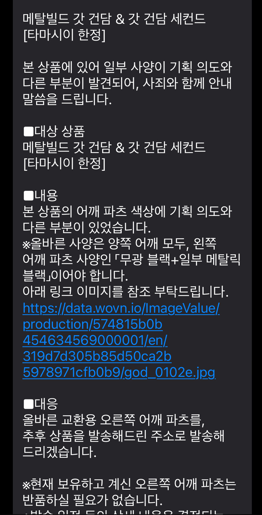 메탈빌드 갓건담 어깨관련 공식안내 (한국)_1.jpg