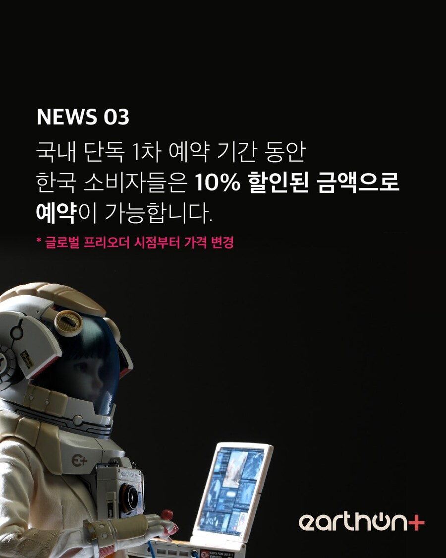 [Earthon+] 인턴 미우(MIU) 1/6 일정/가격/제품 정보_4.jpg