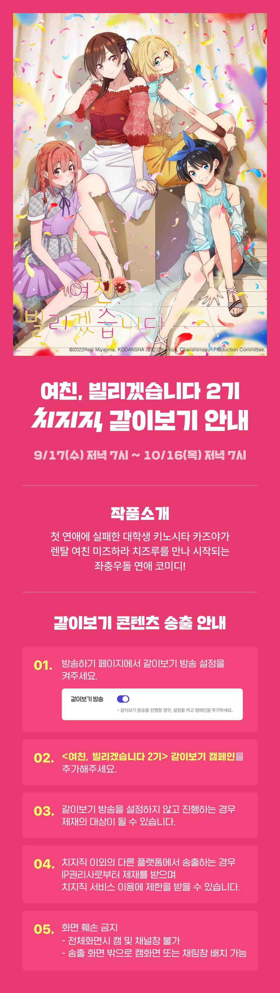 여친, 빌리겠습니다 2기 치지직 같이보기 안내_1.png
