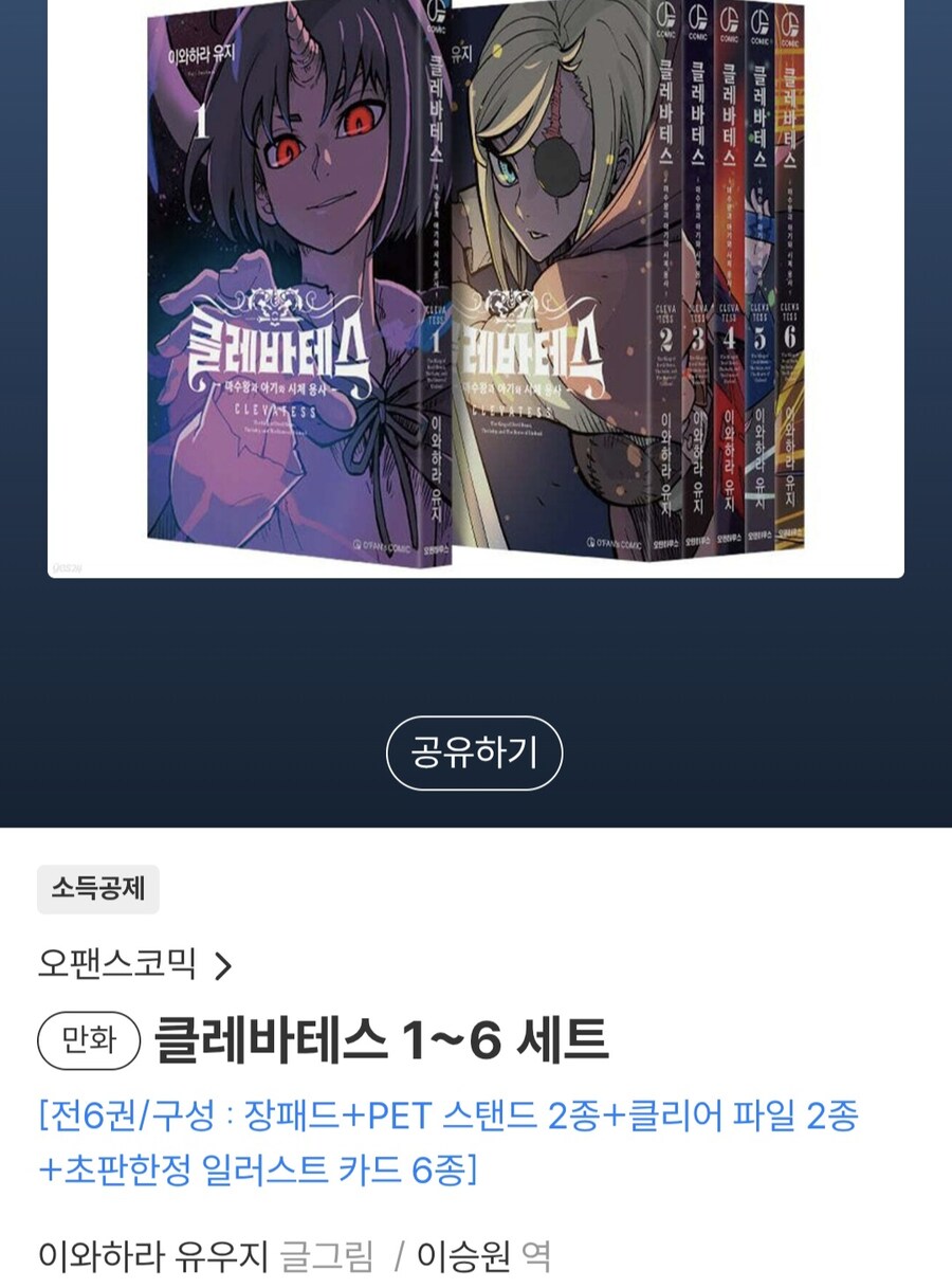 마수왕.클레바테스 1~6 세트입니다_2.jpg