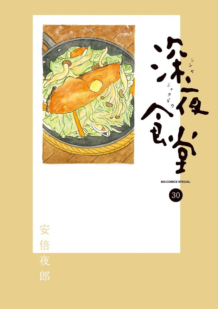 심야식당 30권 표지_1.jpg