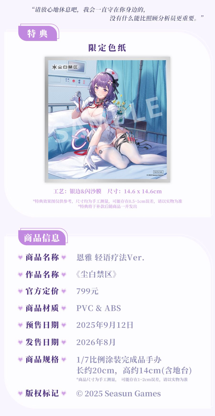 [APEX] 1/7 스노우 브레이크: 포비든 존 - 엔야 엑수비아: 키스 테라피_8.jpg