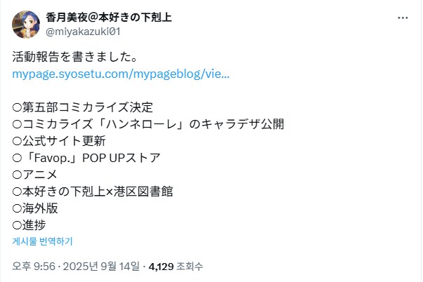 책벌레의 하극상 5부 만화화 결정_1.png