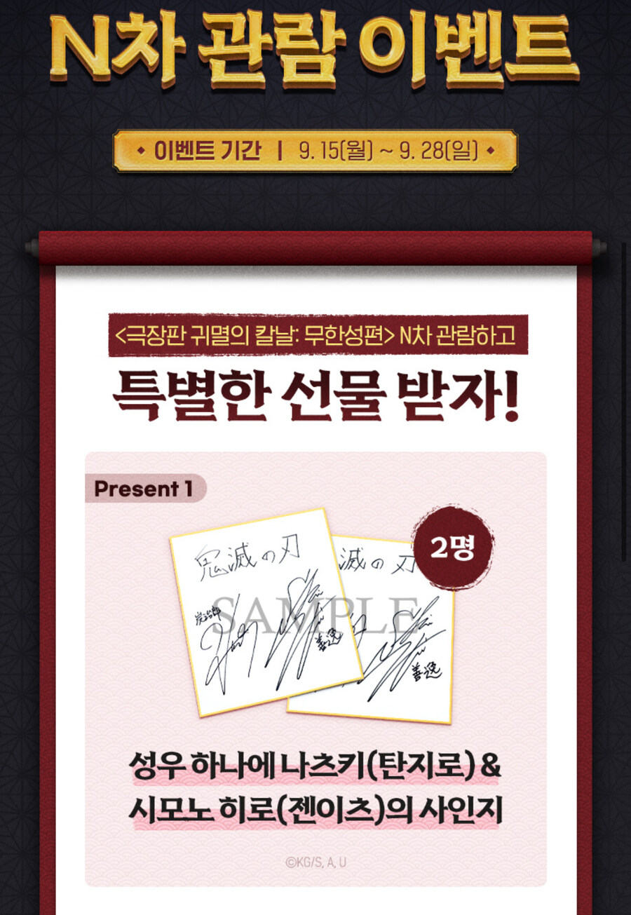 귀멸의 칼날 무한성편 N차관람 증정_1.jpg