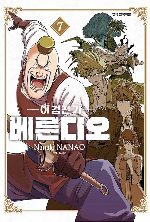 이검전기 베른디오 7권_1.jpg