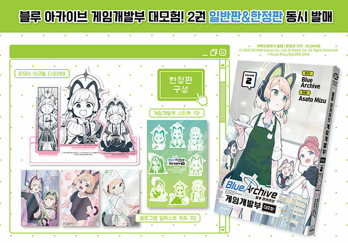 블루 아카이브 : 게임개발부 대모험! 2 (한정판)_1.jpg