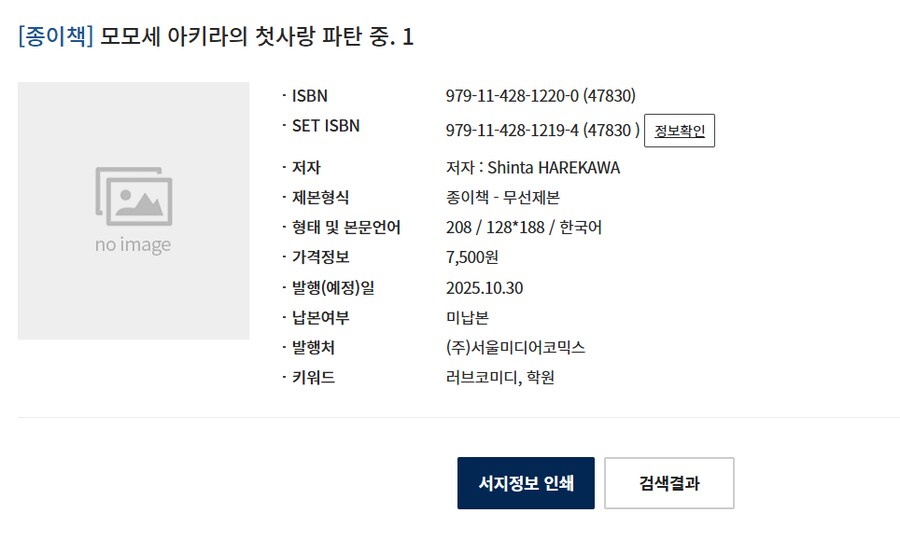 모모세 아키라의 첫사랑 파탄 중 정발예정_1.png