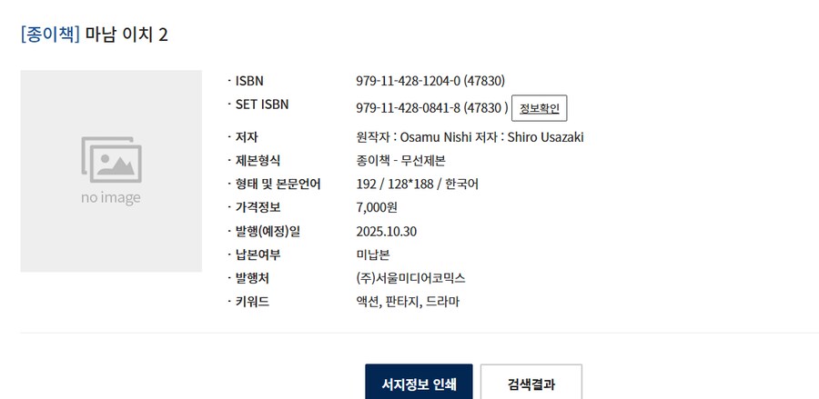 마남 이치 2권 정발예정_1.png