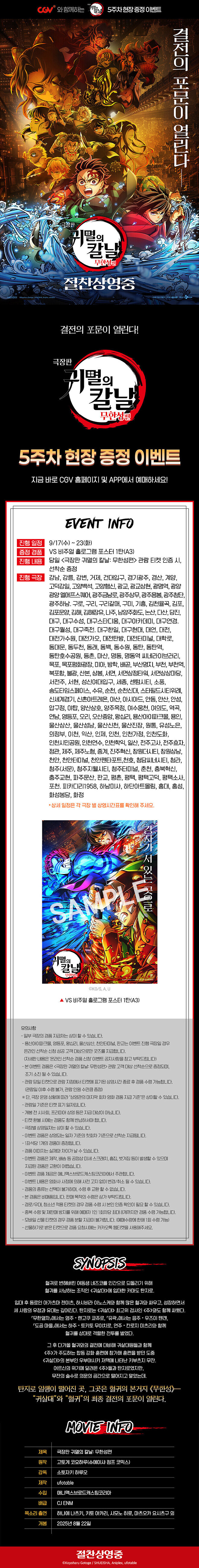 귀멸의 칼날 무한성편) 5주차 특전 포스터 (cgv, 롯데)_1.jpg