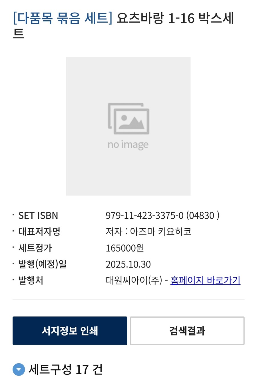 요츠바랑 박스세트, 16권 특장판 정발예정_1.jpg