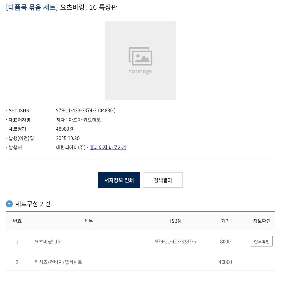 요츠바랑 박스세트, 16권 특장판 정발예정_2.jpg