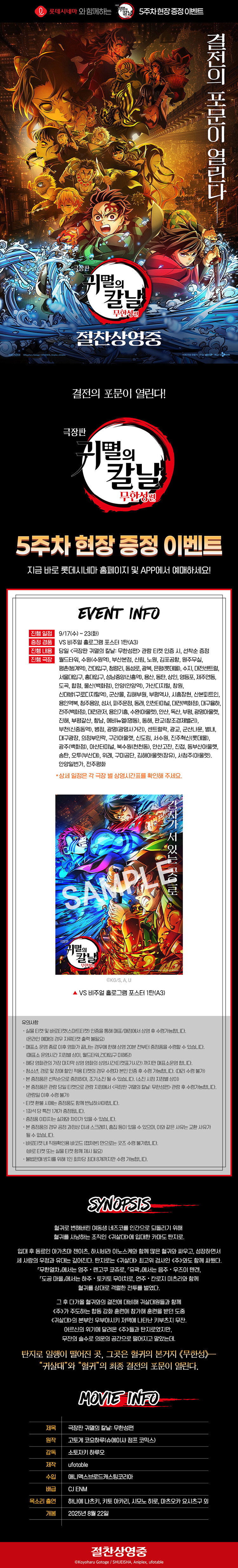 귀멸의 칼날 무한성편) 5주차 특전 포스터 (cgv, 롯데)_2.jpg