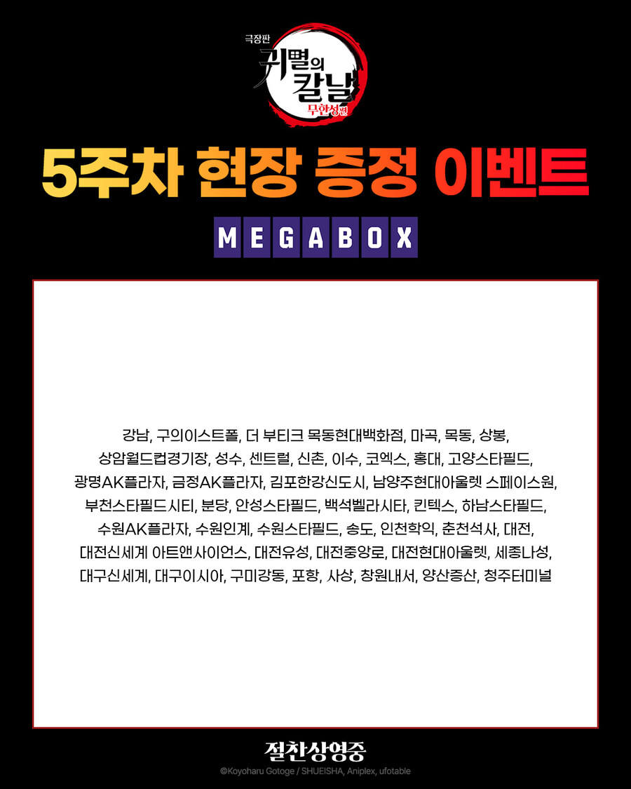 귀멸의 칼날 무한성편 5주차 공통특전_2.jpg