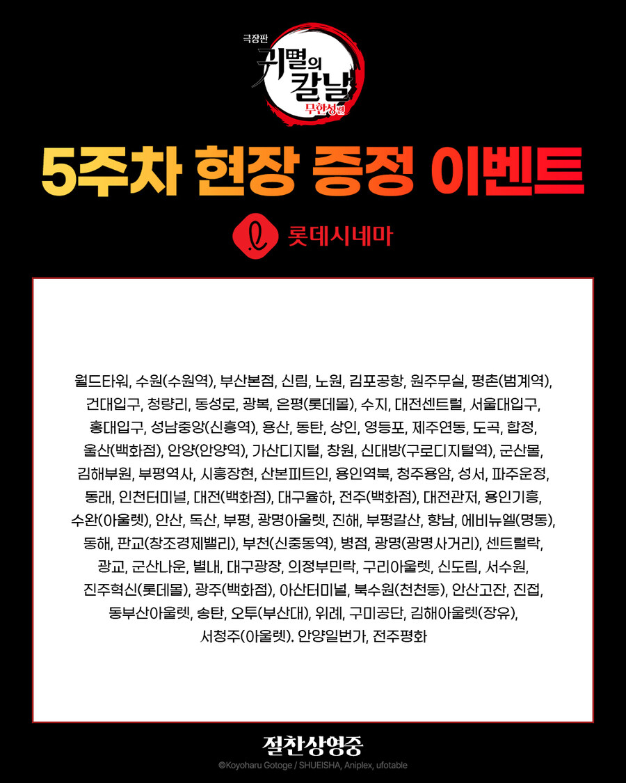 귀멸의 칼날 무한성편 5주차 공통특전_3.jpg