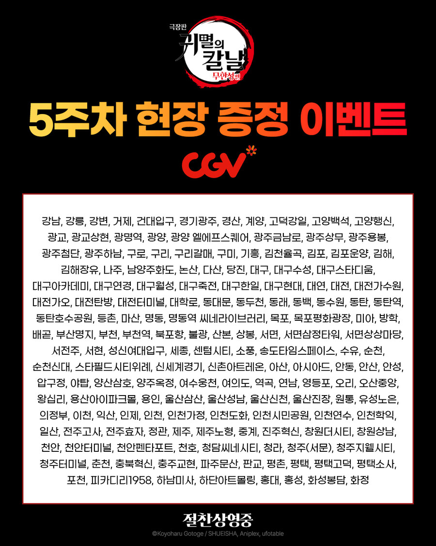 귀멸의 칼날 무한성편 5주차 공통특전_4.jpg