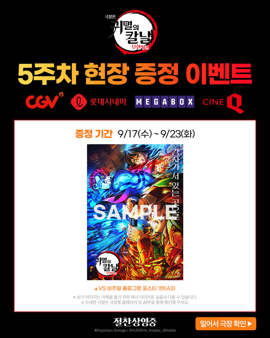 귀멸의 칼날 무한성편 5주차 공통특전_5.jpg