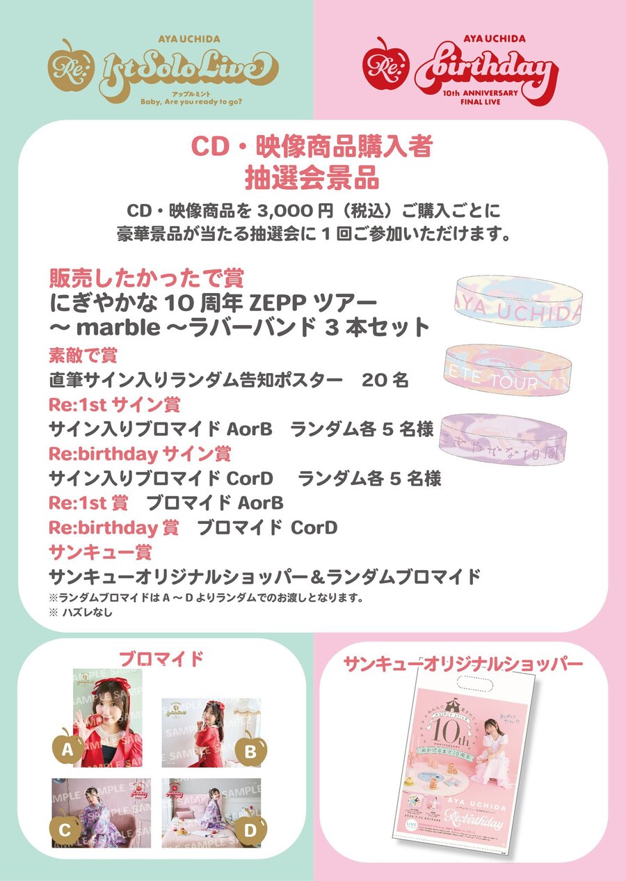 우치다 아야 10주년 라이브『Re:1st 솔로 라이브』『Re:버스데이』개최&생중계_3.jpg