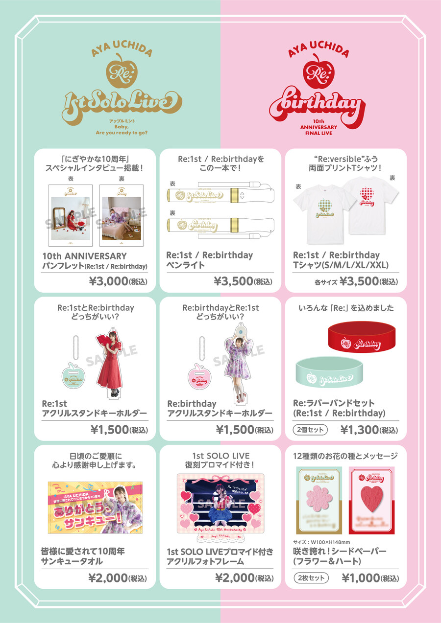 우치다 아야 10주년 라이브『Re:1st 솔로 라이브』『Re:버스데이』개최&생중계_2.jpg
