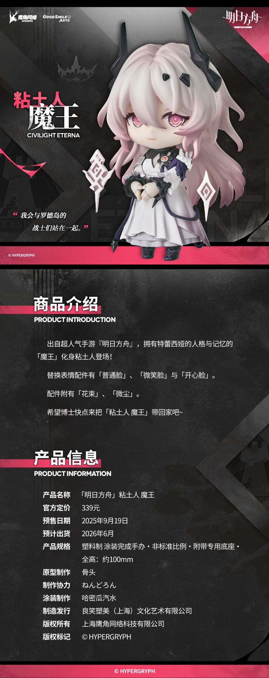 [굿 스마일] 넨도로이드 명일방주 - 시빌라이트 에테르나_7.jpg
