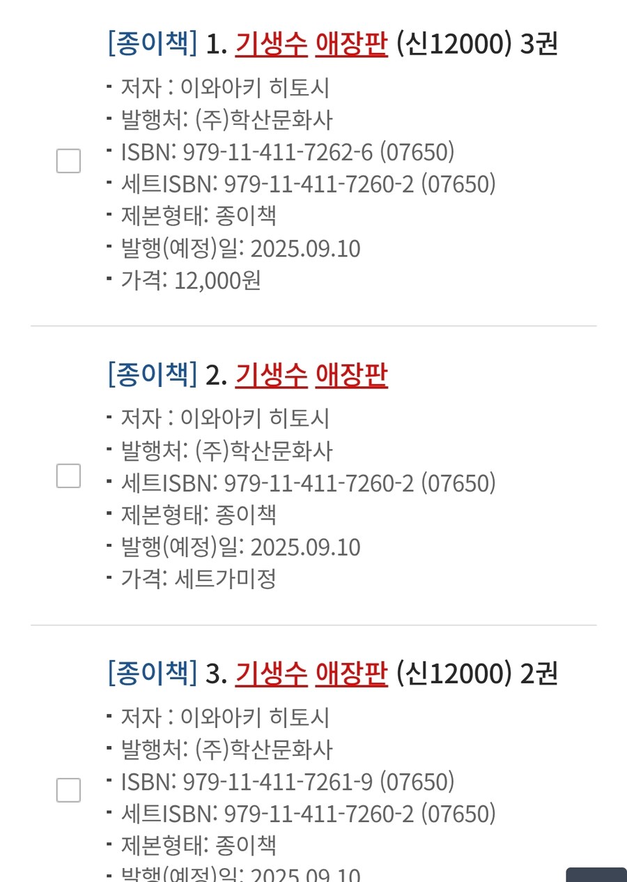 기생수 애장판) 책값 인상_1.jpg