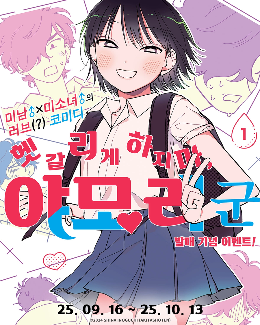헷갈리게 하지 마, 야모리 군 정발_1.webp