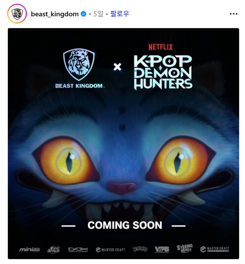 [비스트 킹덤] 케데헌 제품 발매 예고_1.png