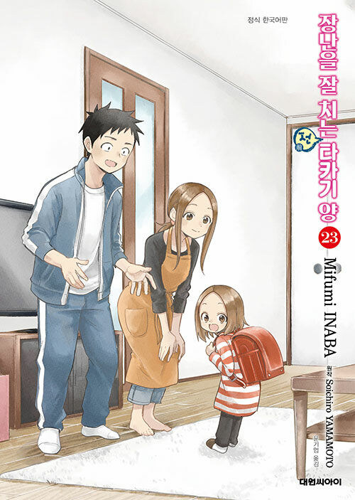 장난을 잘 치는 전 타카기 양 23(완결)_1.jpg