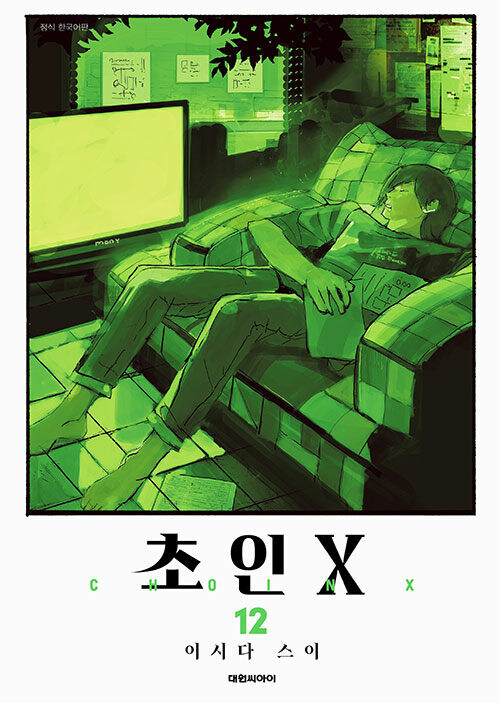 초인X 12_1.jpg