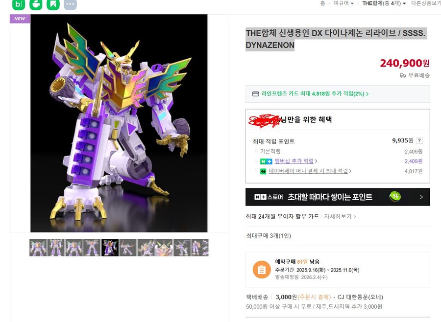 THE합체 신생용인 DX 다이나제논 리라이브 / SSSS.DYNAZENON_1.jpg