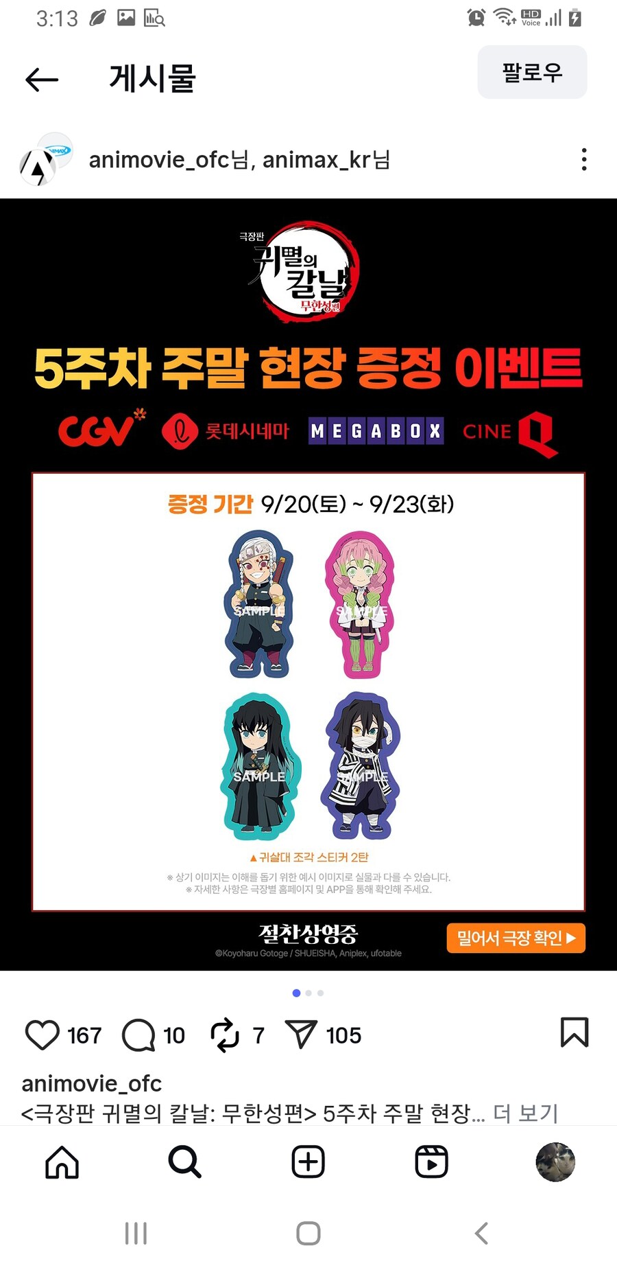 귀멸의칼날: 무한성편 5주차 주말 특전_1.jpg