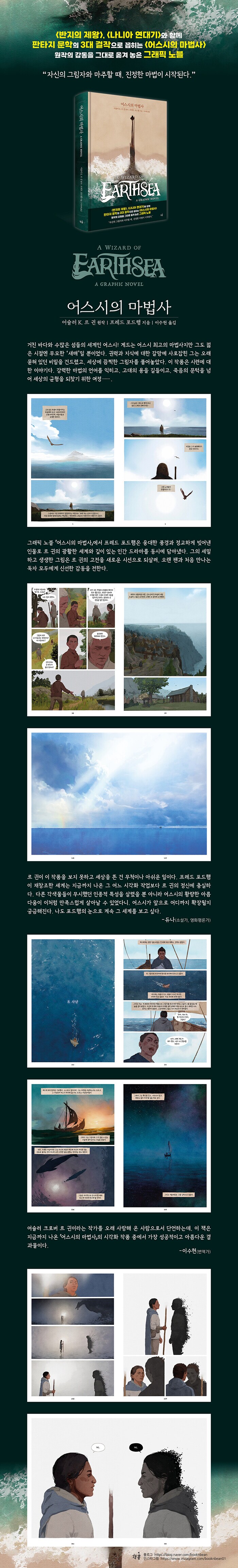 어스시의 마법사 (그래픽 노블) (9.25)_2.png