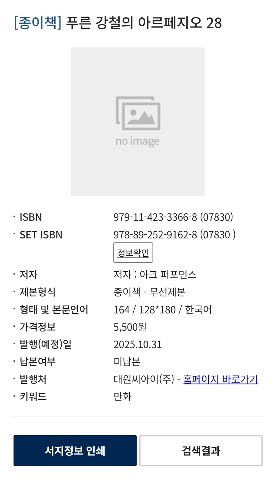 푸른강철의 아르페지오 28권 정발예정_1.jpg