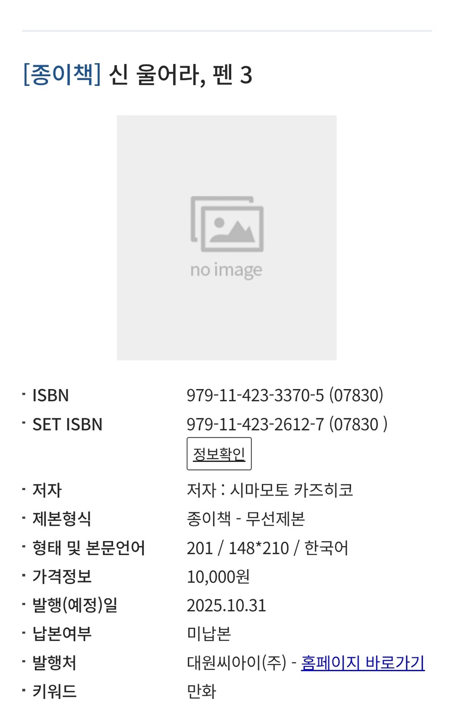 신 울어라 펜 3권 정발예정_1.jpg