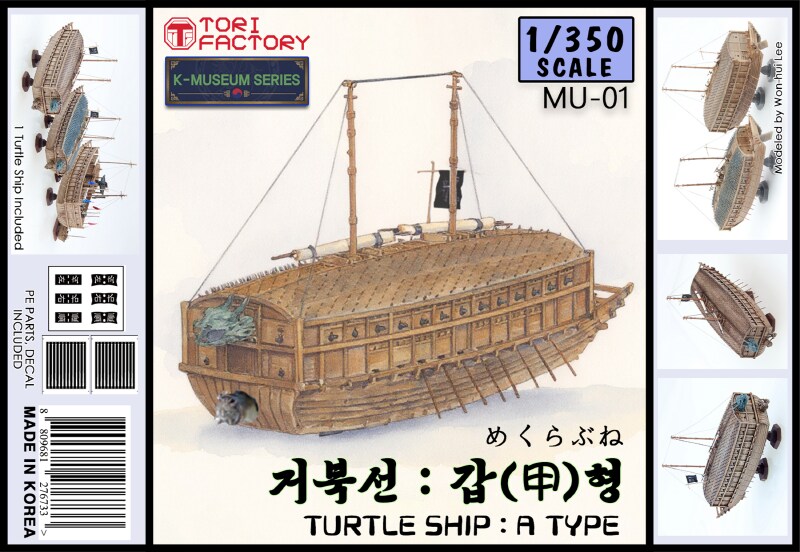 [토리팩토리] 1/350 거북선 관련 프라모델 발매-레진제품_2.png