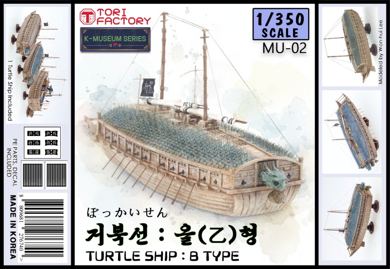 [토리팩토리] 1/350 거북선 관련 프라모델 발매-레진제품_6.png