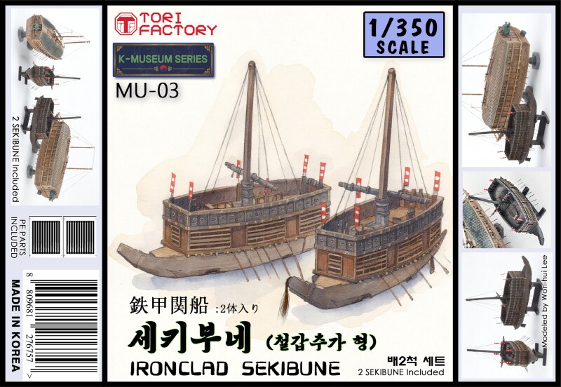 [토리팩토리] 1/350 거북선 관련 프라모델 발매-레진제품_9.png