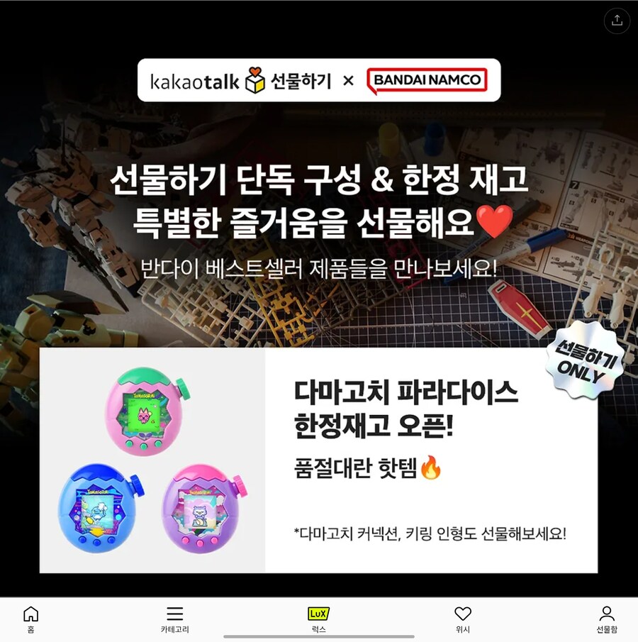 반다이) 카카오톡 선물하기×반다이남코 특별전_1.png