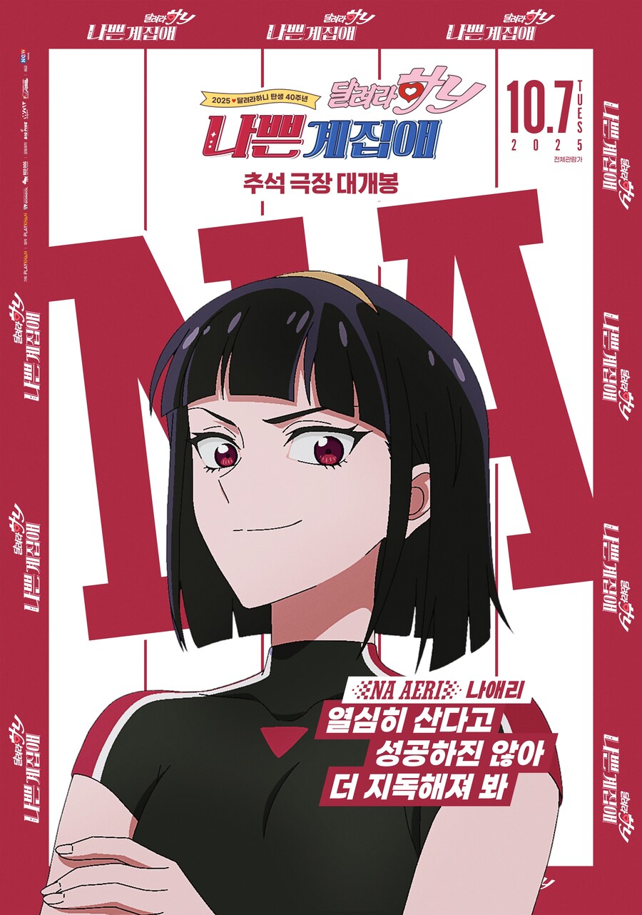 [나쁜계집애: 달려라 하니] 캐릭터 포스터, 제작 비하인드_2.jpg