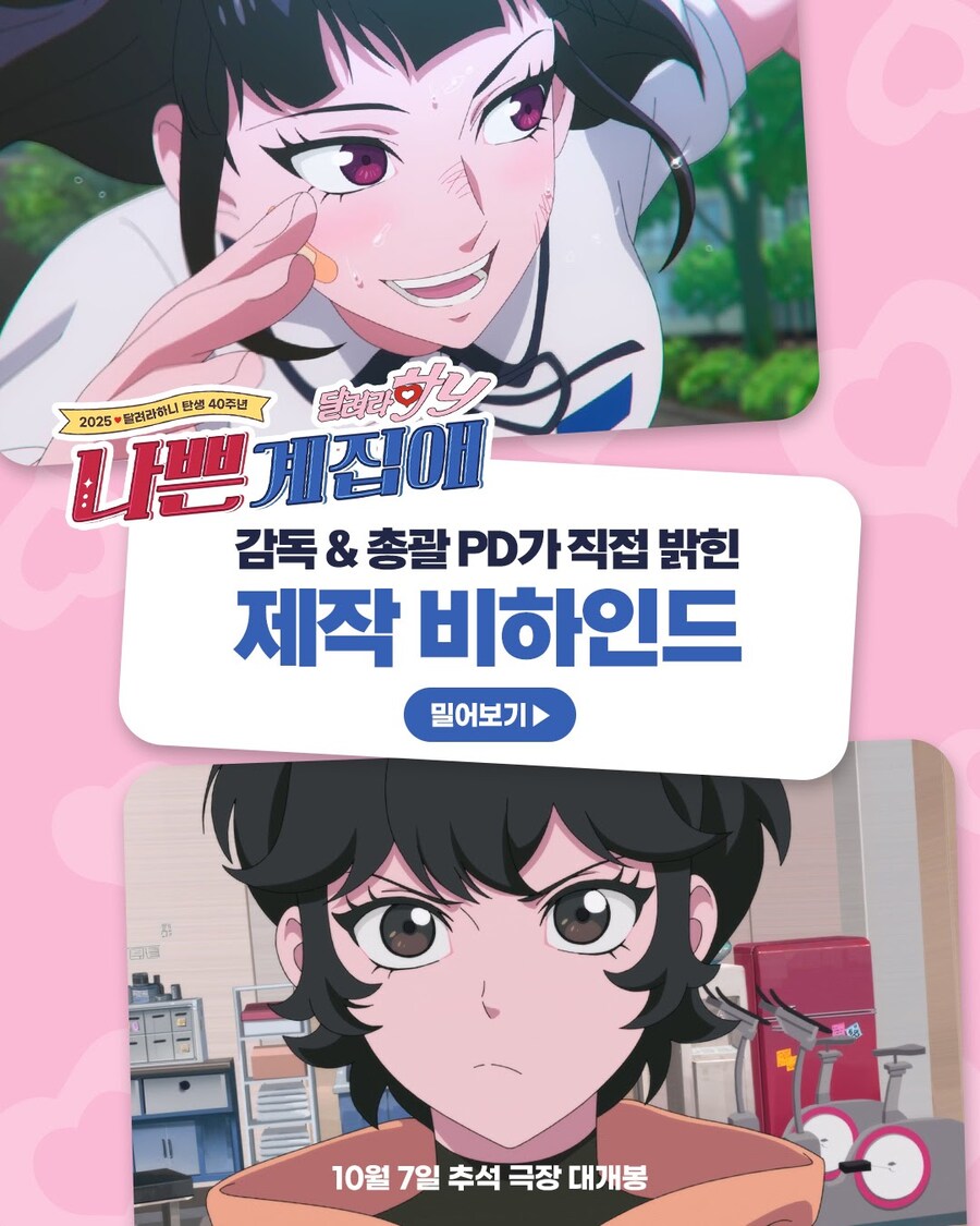 [나쁜계집애: 달려라 하니] 캐릭터 포스터, 제작 비하인드_7.jpg